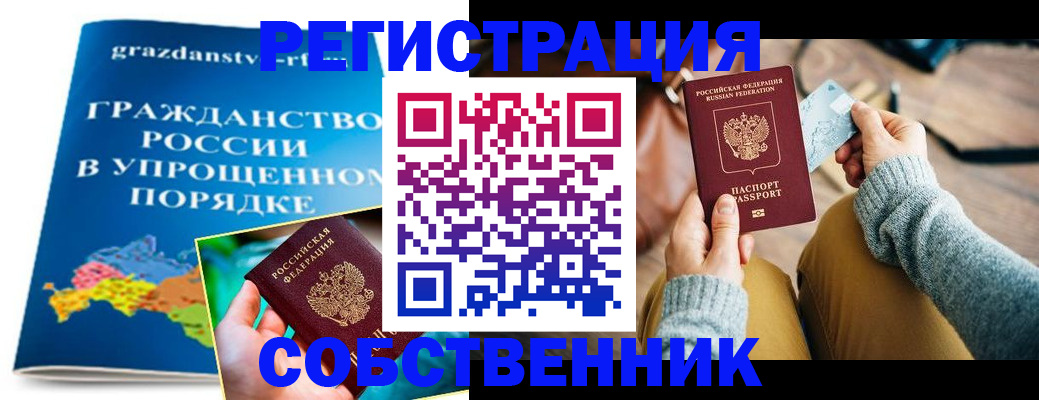 прописка штамп в Симферополе