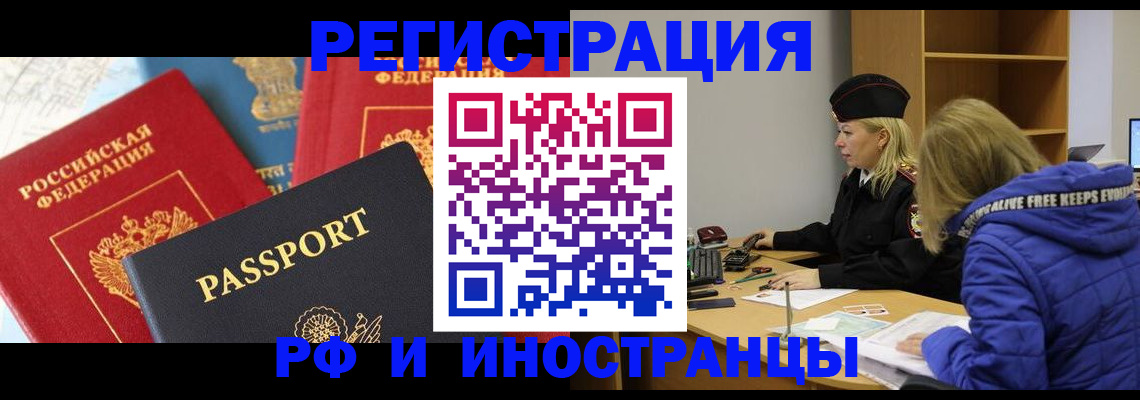 регистрация в Симферополе