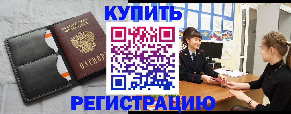 прописка законно в Симферополе