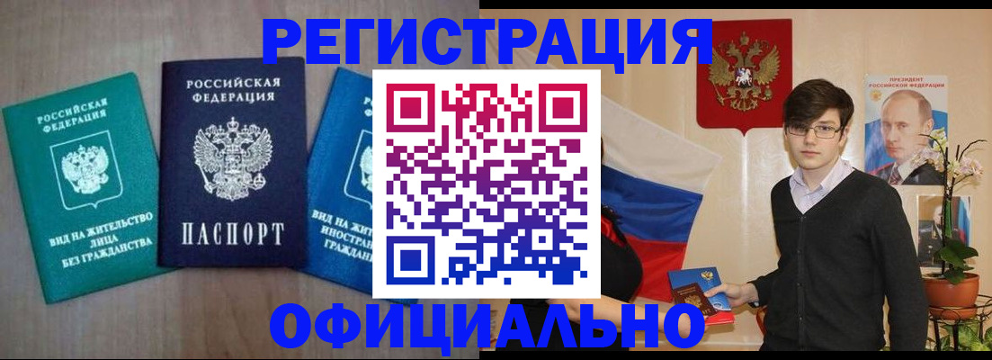 прописка для работы в Симферополе