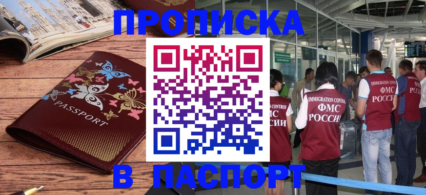 прописка 2025 в Симферополе