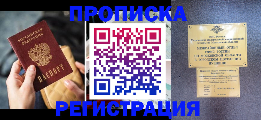 прописка ребенка в Симферополе