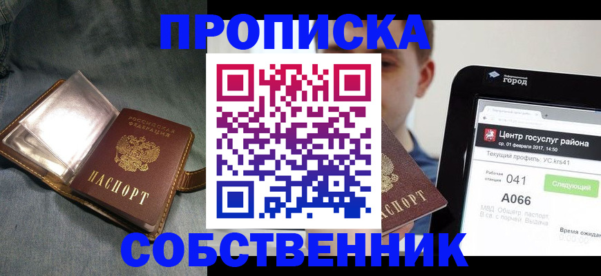 прописка штамп в Симферополе