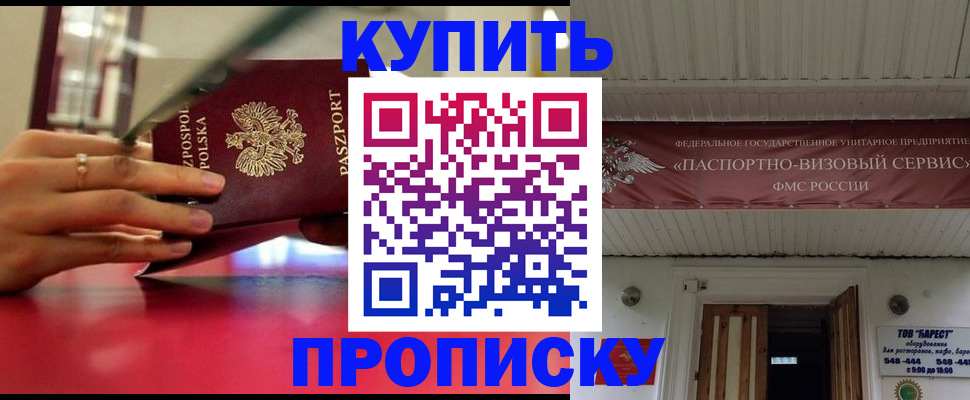 прописка 2025 в Симферополе
