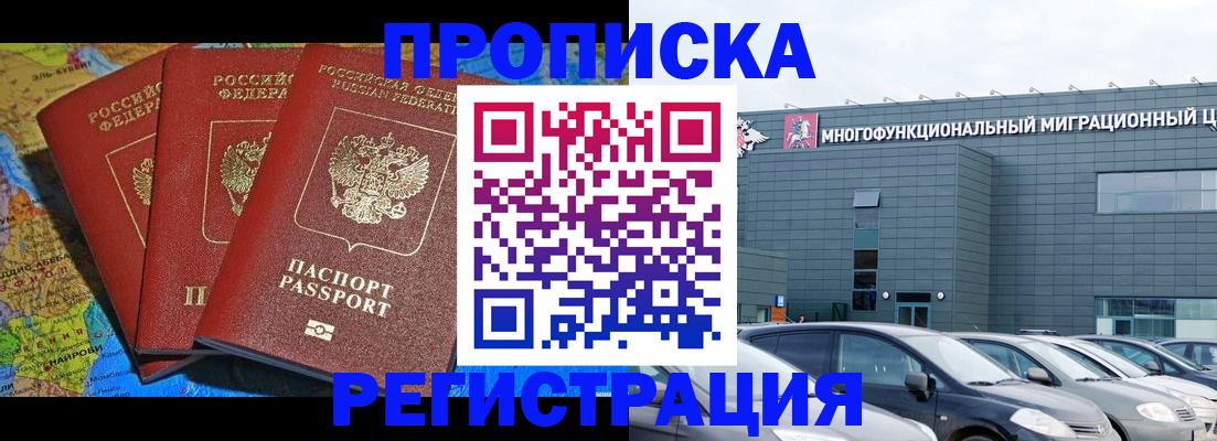 прописка для военкомата в Симферополе