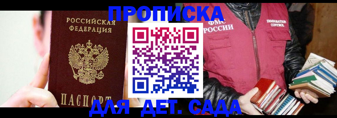 прописка для работы в Симферополе