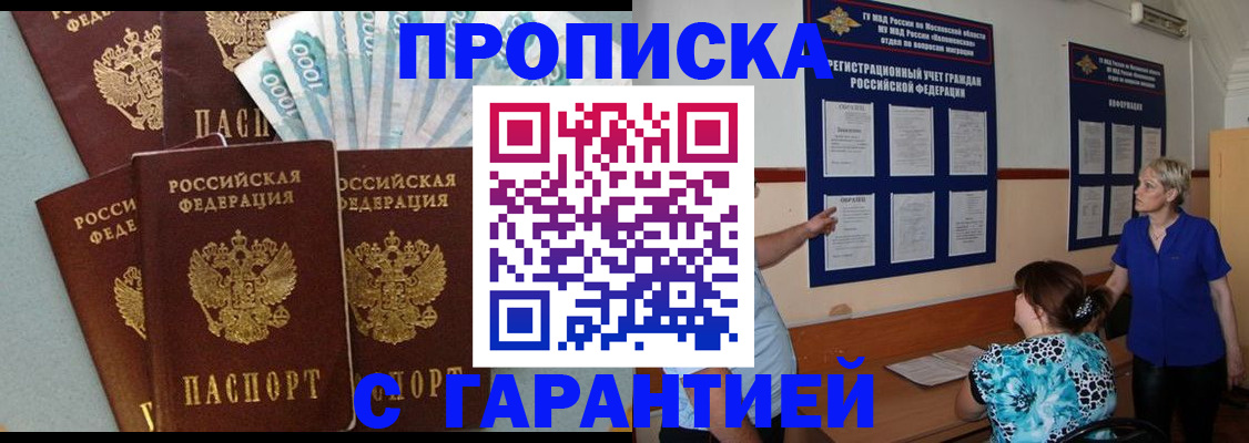 прописка ребенка в Симферополе
