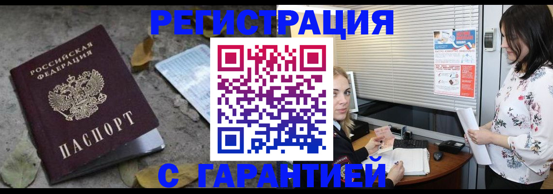 временная регистрация в Симферополе